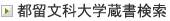 �s�����ȑ�w��������